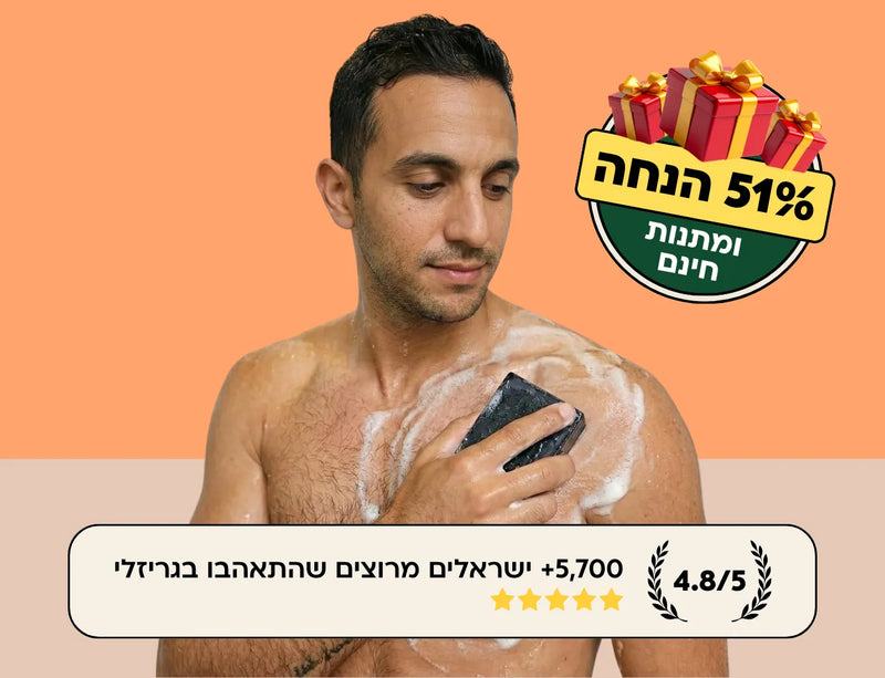 גבר מתקלח עם סבון גריזלי טבעי