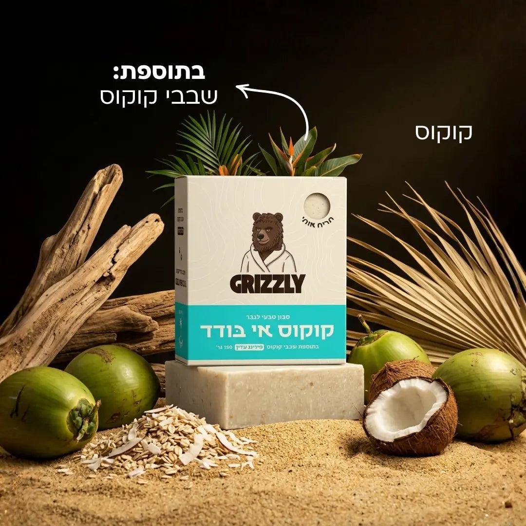 קוקוס אי בודד grizzly