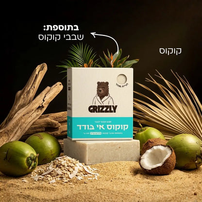 קוקוס אי בודד grizzly