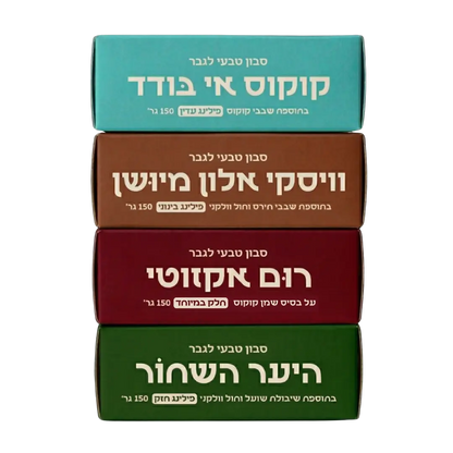 מארז 4 סבונים טבעיים של גריזלי – הרכב את המארז שלך, סבונים טבעיים בעבודת יד מישראל
