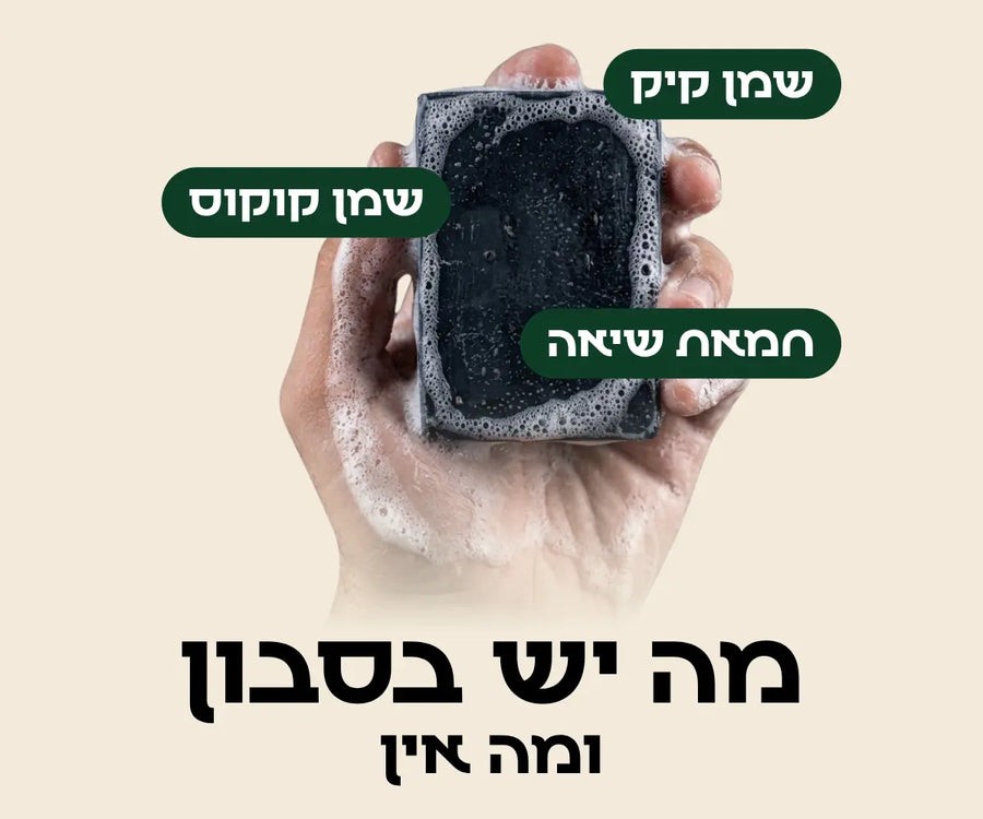 מה יש בסבון - גריזלי