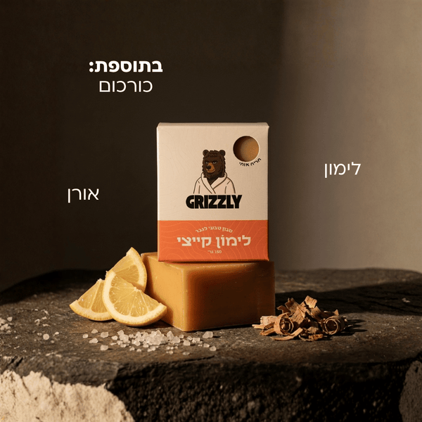 לימון קייצי גריזלי - סבון טבעי לגברים בתוספת כורכום, עם לימון ואורן