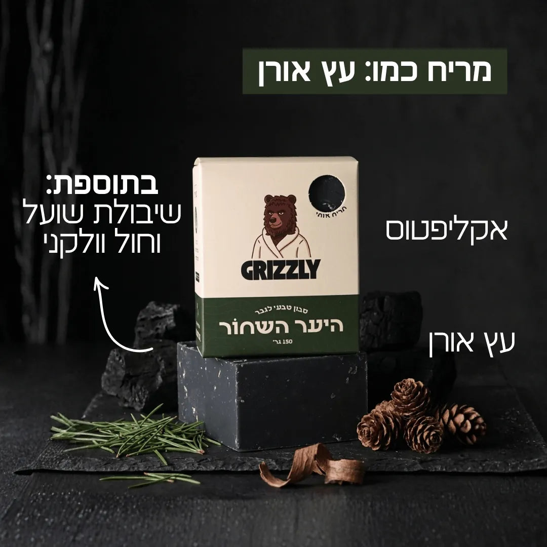 סבון היער השחור - מריח כמו עץ אורן, בתוספת שיבולת שועל וחול וולקני