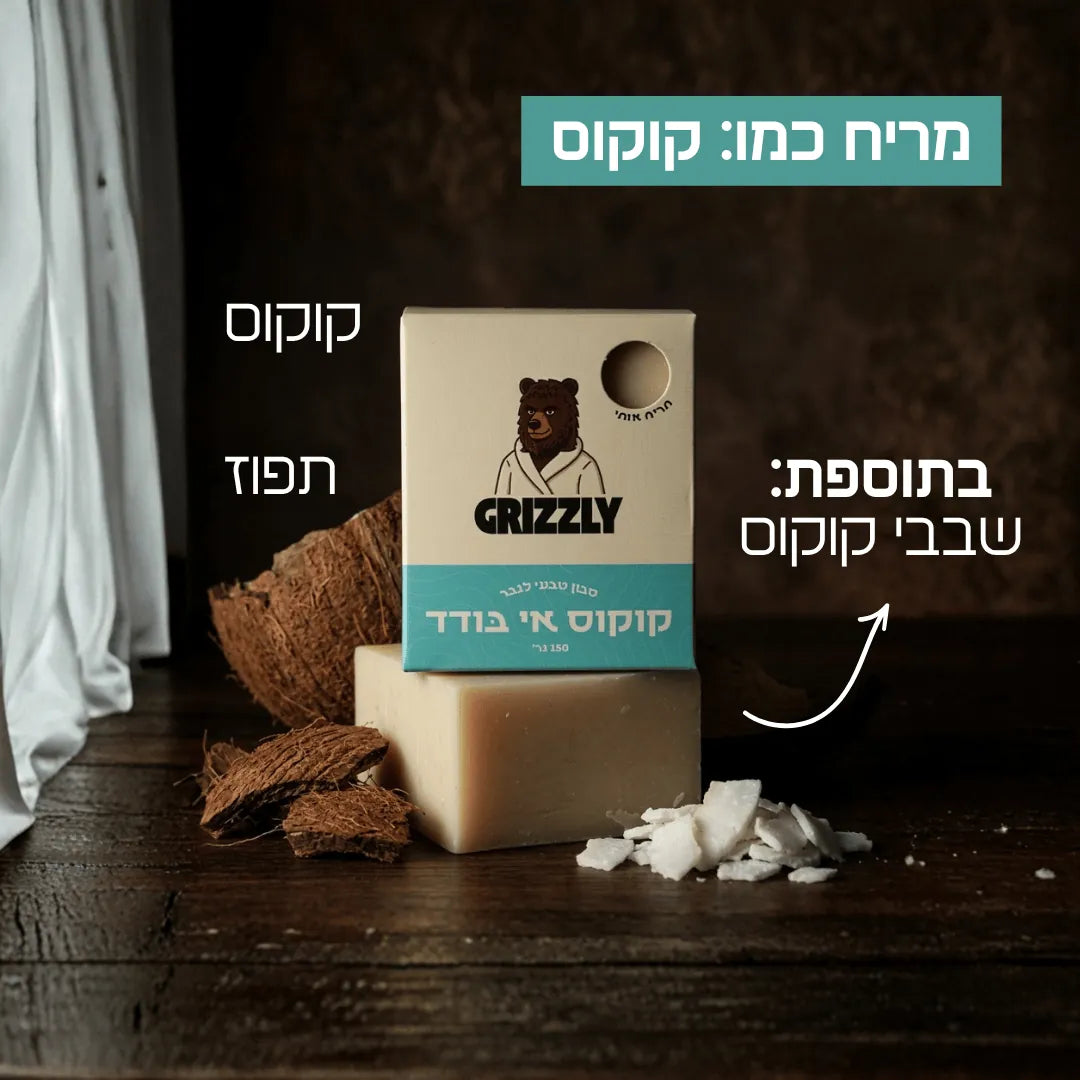 סבון קוקוס אי בודד - מריח כמו קוקוס, בתוספת שבבי קוקוס