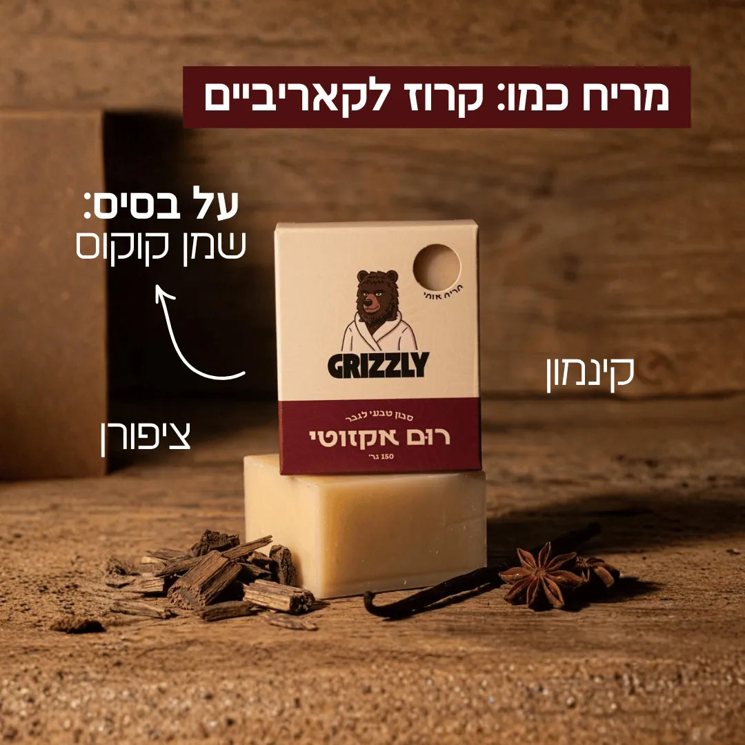 סבון רום אקזוטי - מריח כמו קרוז לקאריביים, על בסיס שמן קוקוס