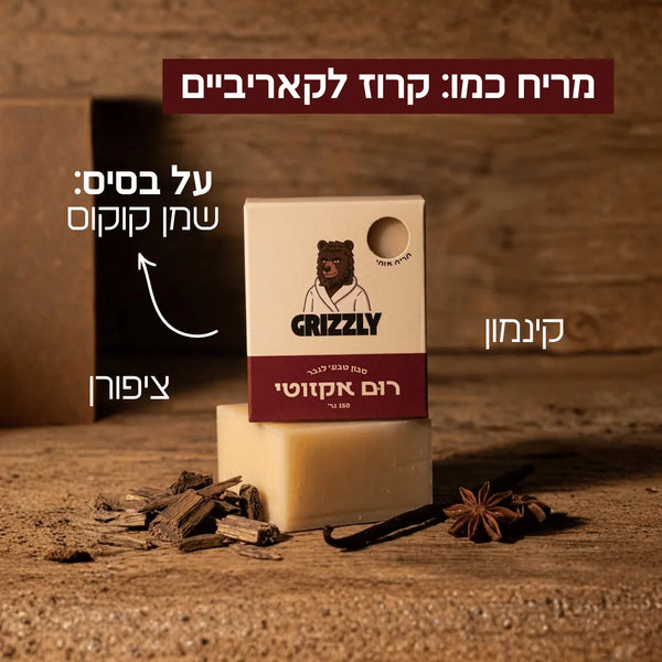 סבון רום אקזוטי - מריח כמו קרוז לקאריביים, על בסיס שמן קוקוס